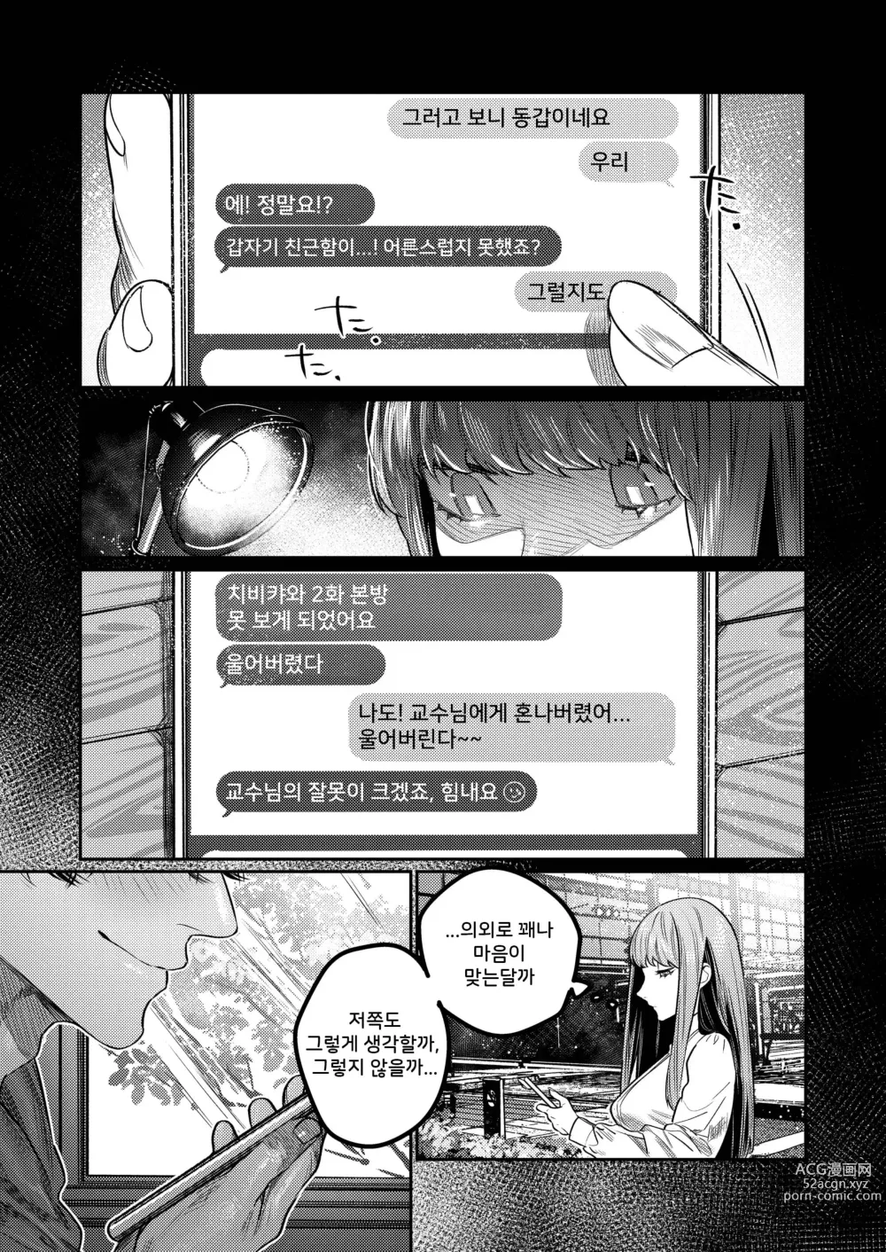 Page 21 of doujinshi 엄청나게 귀여운 X군의 집착 새디 교미는 진짜입니다