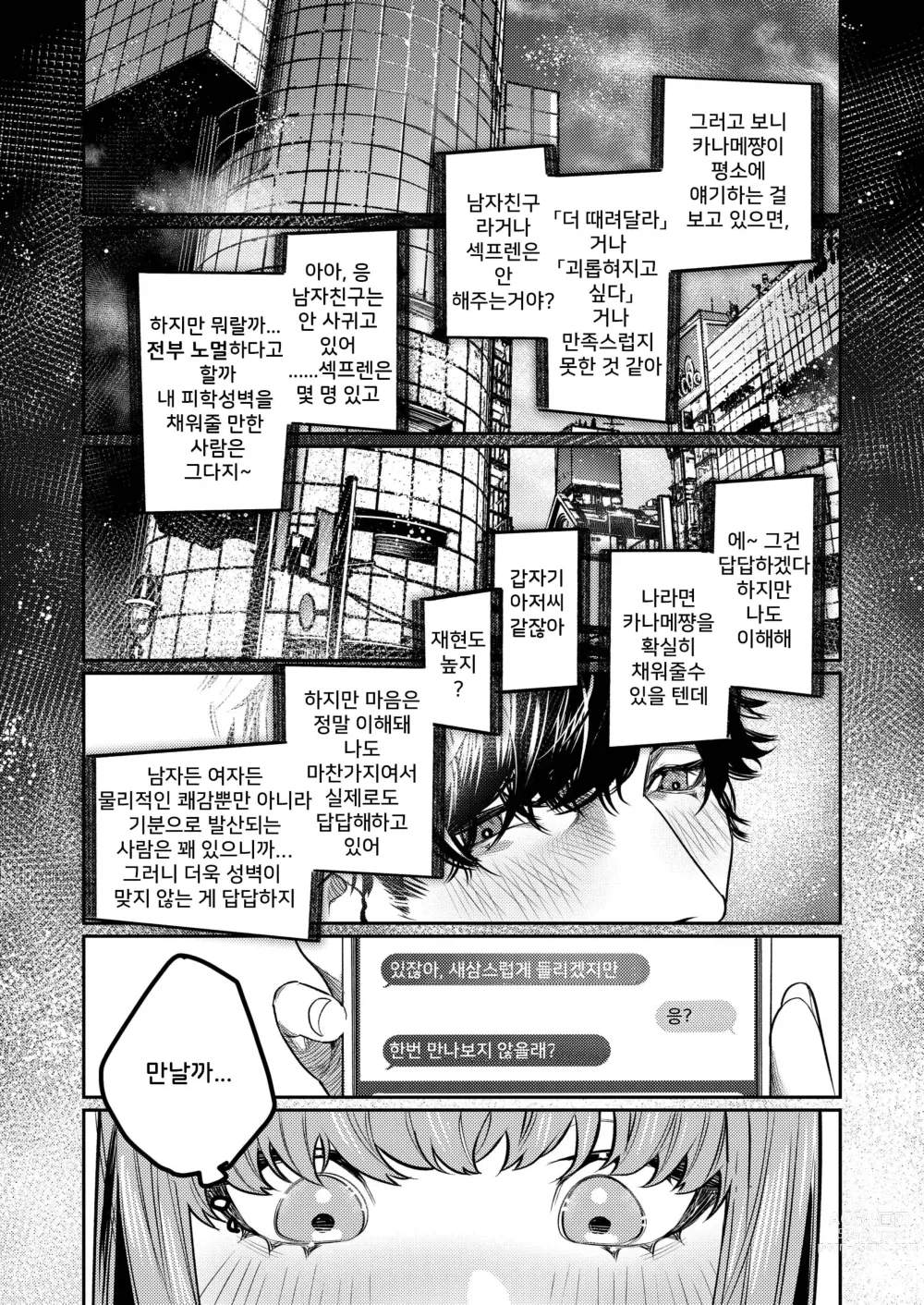 Page 22 of doujinshi 엄청나게 귀여운 X군의 집착 새디 교미는 진짜입니다