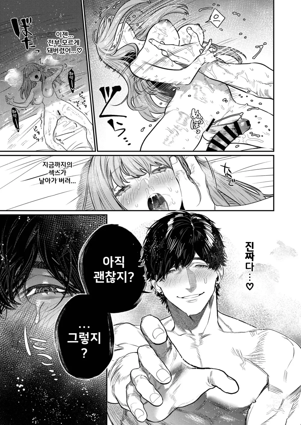 Page 29 of doujinshi 엄청나게 귀여운 X군의 집착 새디 교미는 진짜입니다