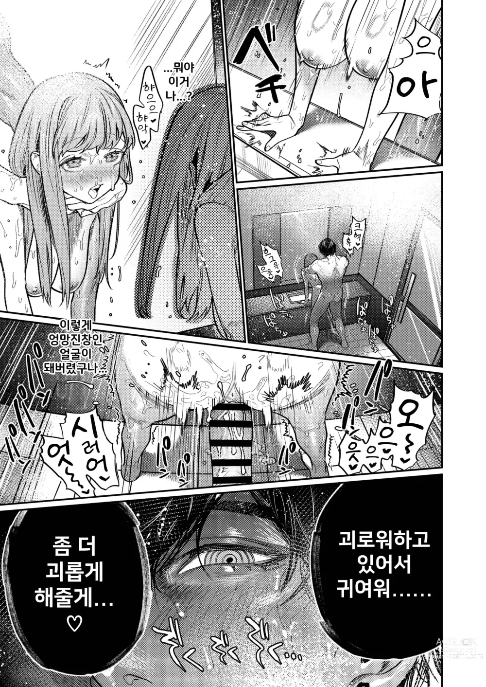 Page 37 of doujinshi 엄청나게 귀여운 X군의 집착 새디 교미는 진짜입니다