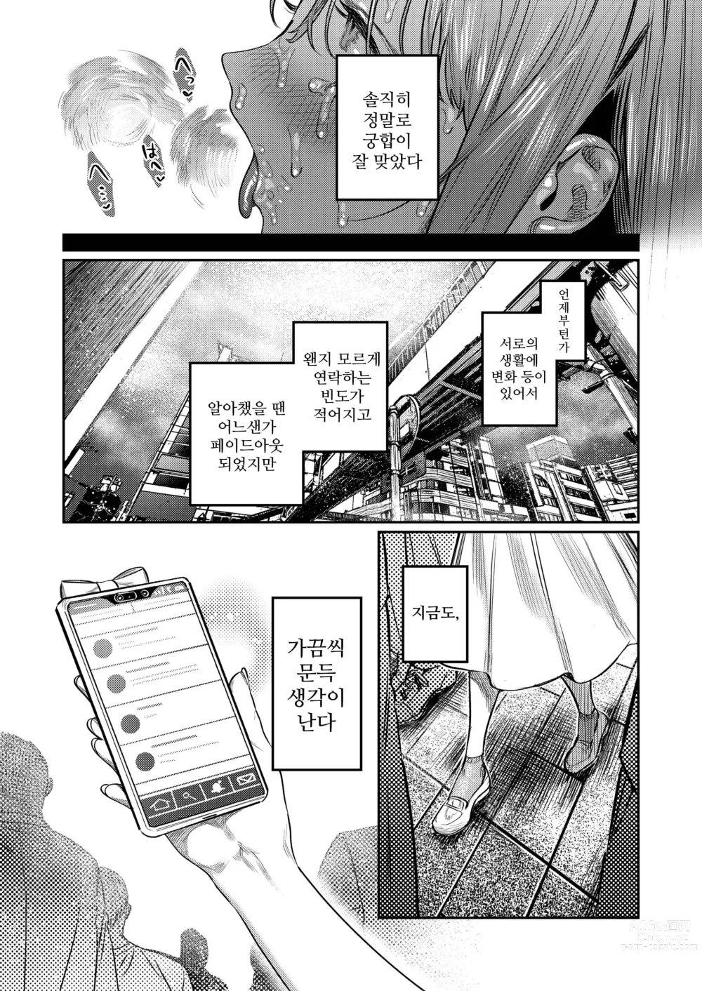 Page 45 of doujinshi 엄청나게 귀여운 X군의 집착 새디 교미는 진짜입니다