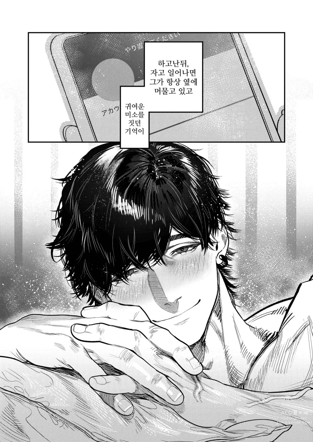 Page 46 of doujinshi 엄청나게 귀여운 X군의 집착 새디 교미는 진짜입니다