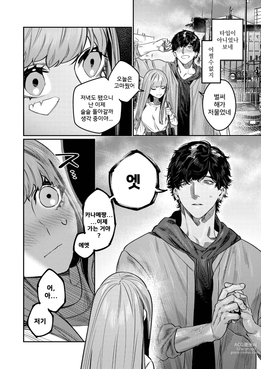 Page 8 of doujinshi 엄청나게 귀여운 X군의 집착 새디 교미는 진짜입니다