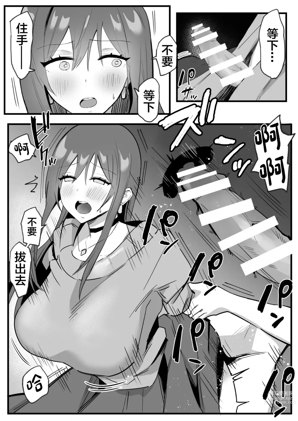 Page 14 of doujinshi Netorareta Kyonyuu Motokano ga Boku no Dekamara ni Ochiteiku