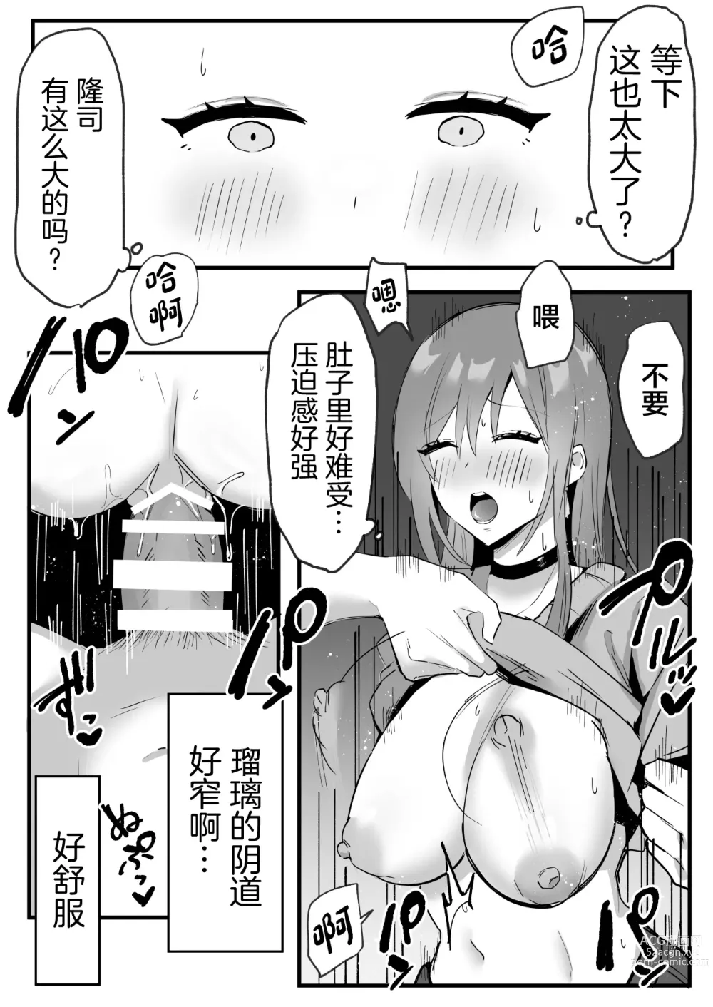 Page 15 of doujinshi Netorareta Kyonyuu Motokano ga Boku no Dekamara ni Ochiteiku