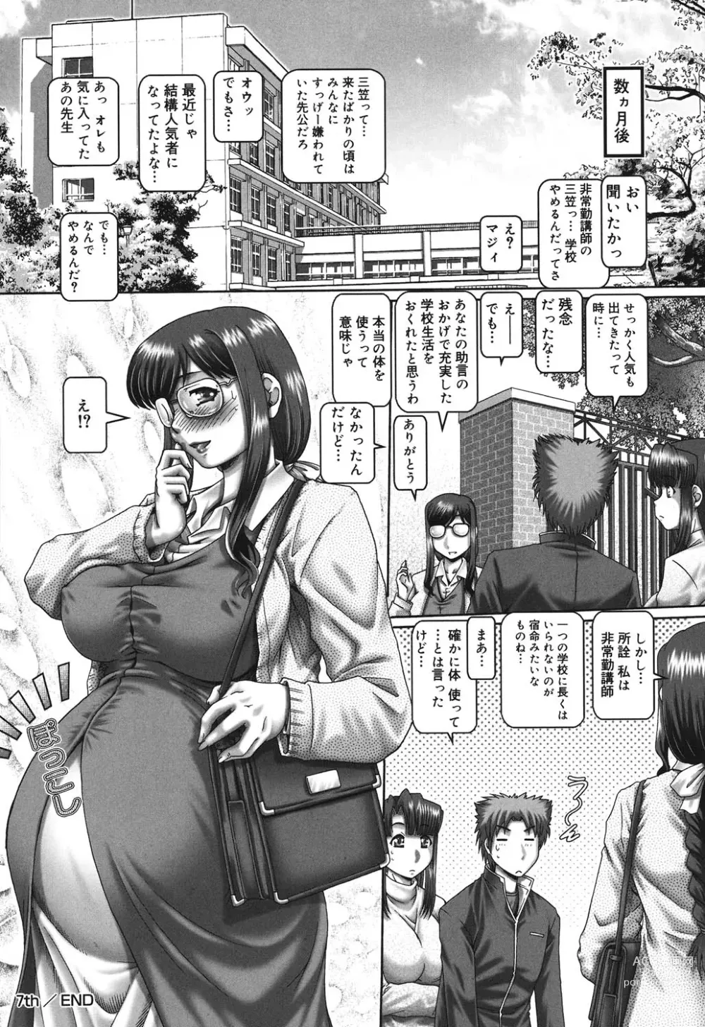 Page 157 of manga Maid in Teacher