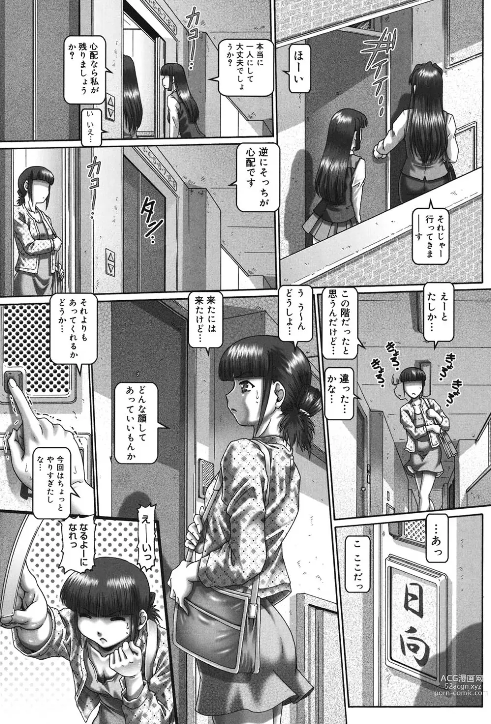 Page 161 of manga Maid in Teacher