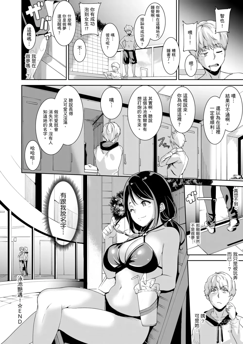 Page 108 of manga 融化到極限 (decensored)