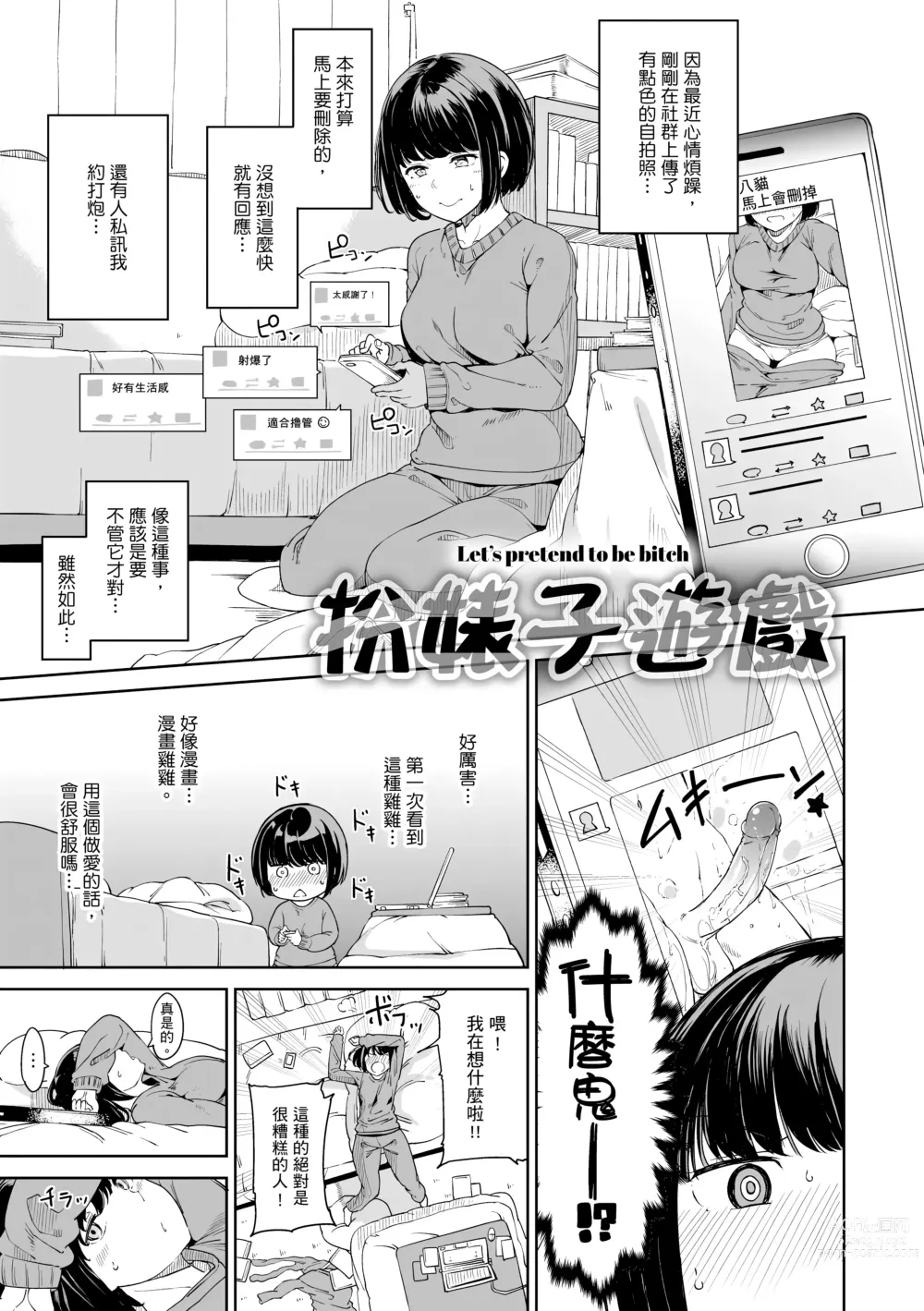 Page 109 of manga 融化到極限 (decensored)