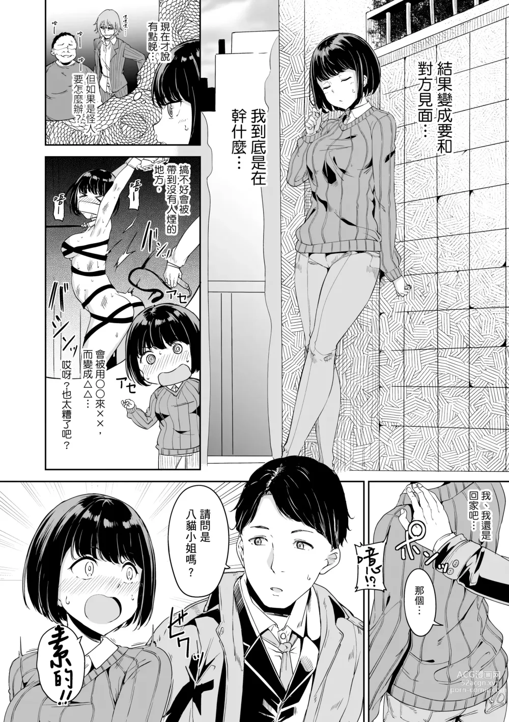 Page 110 of manga 融化到極限 (decensored)