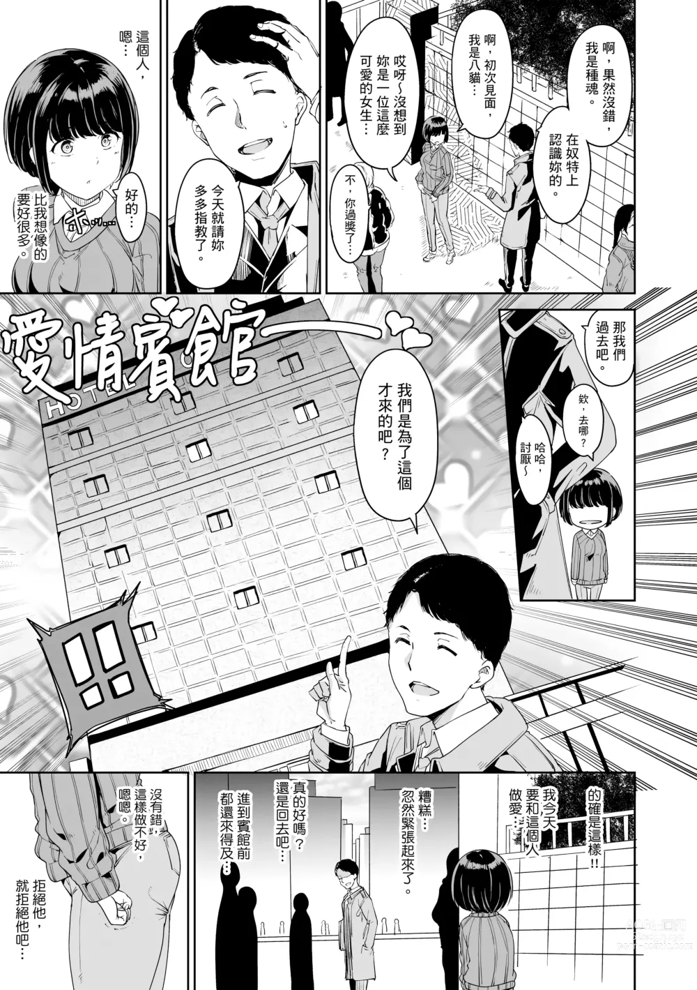 Page 111 of manga 融化到極限 (decensored)