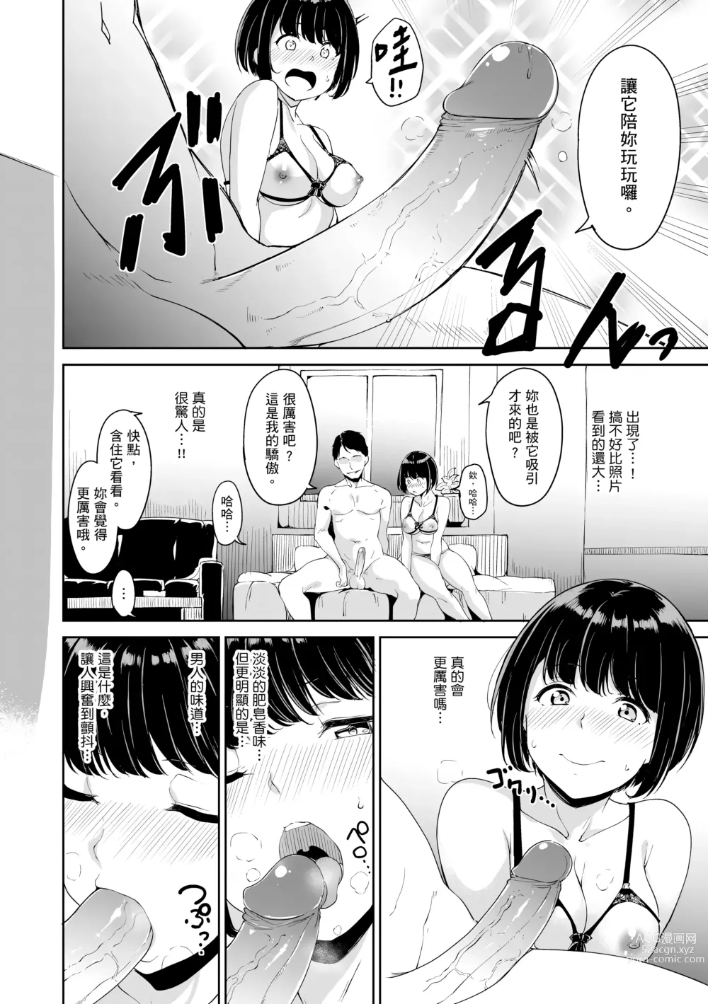 Page 114 of manga 融化到極限 (decensored)