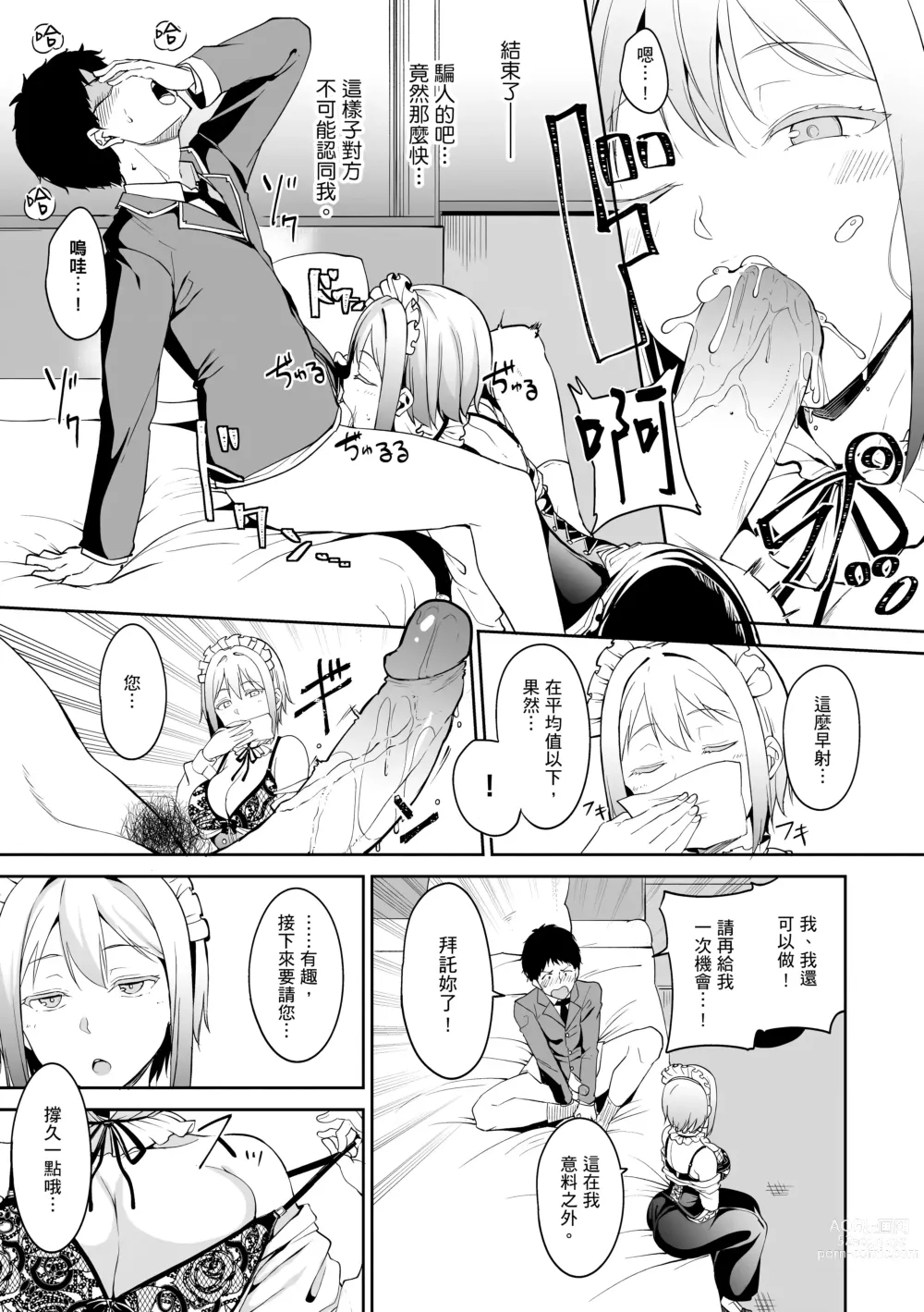 Page 133 of manga 融化到極限 (decensored)