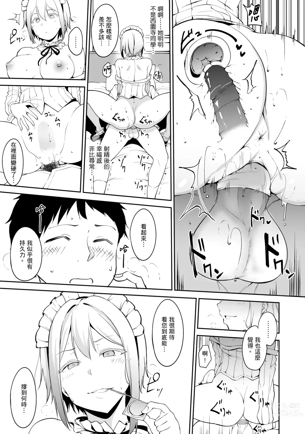 Page 139 of manga 融化到極限 (decensored)