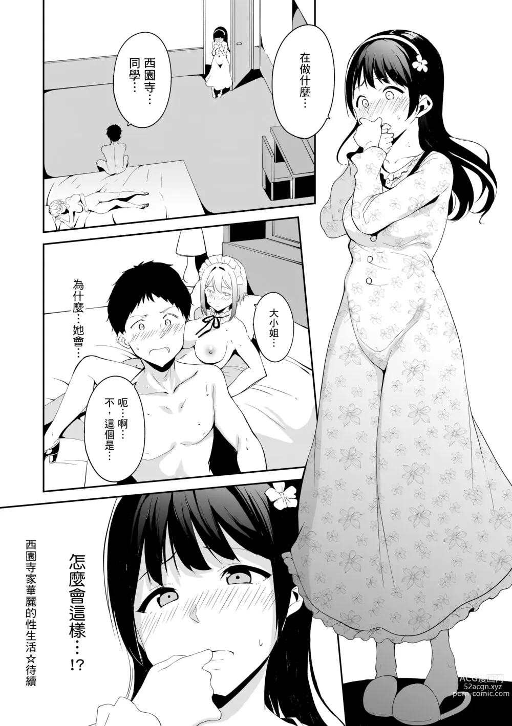 Page 148 of manga 融化到極限 (decensored)