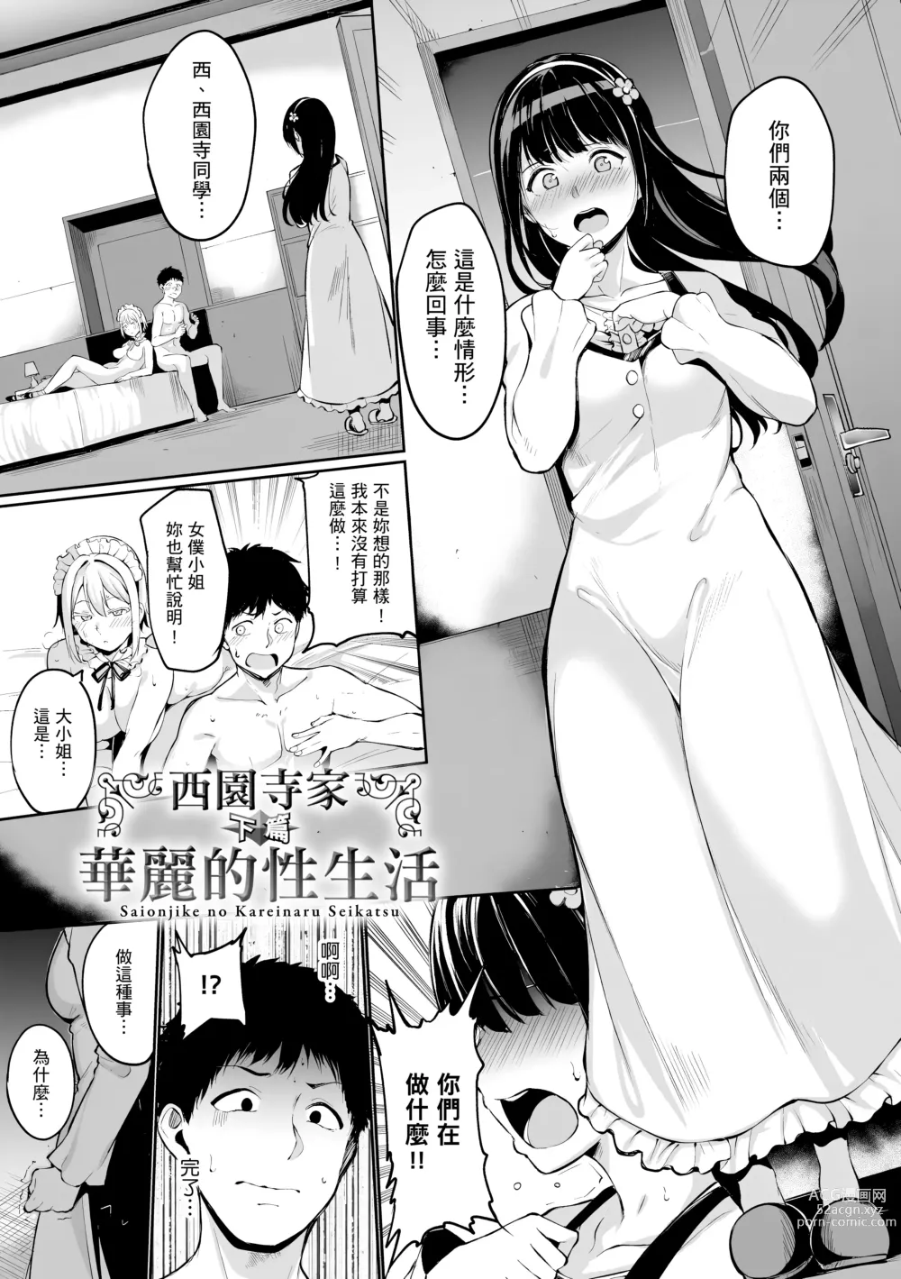 Page 149 of manga 融化到極限 (decensored)