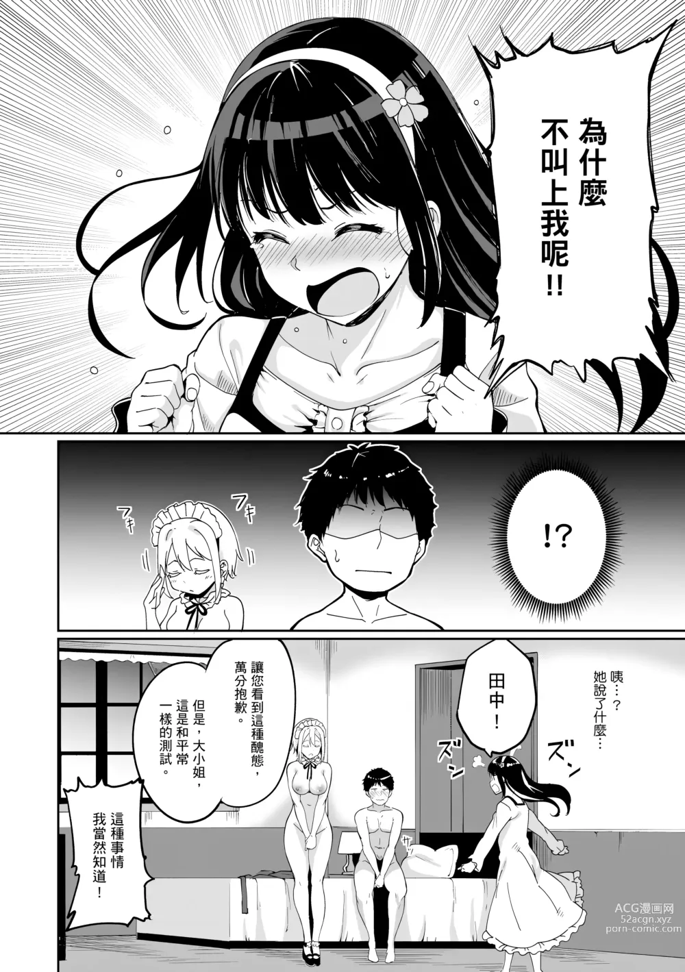 Page 150 of manga 融化到極限 (decensored)