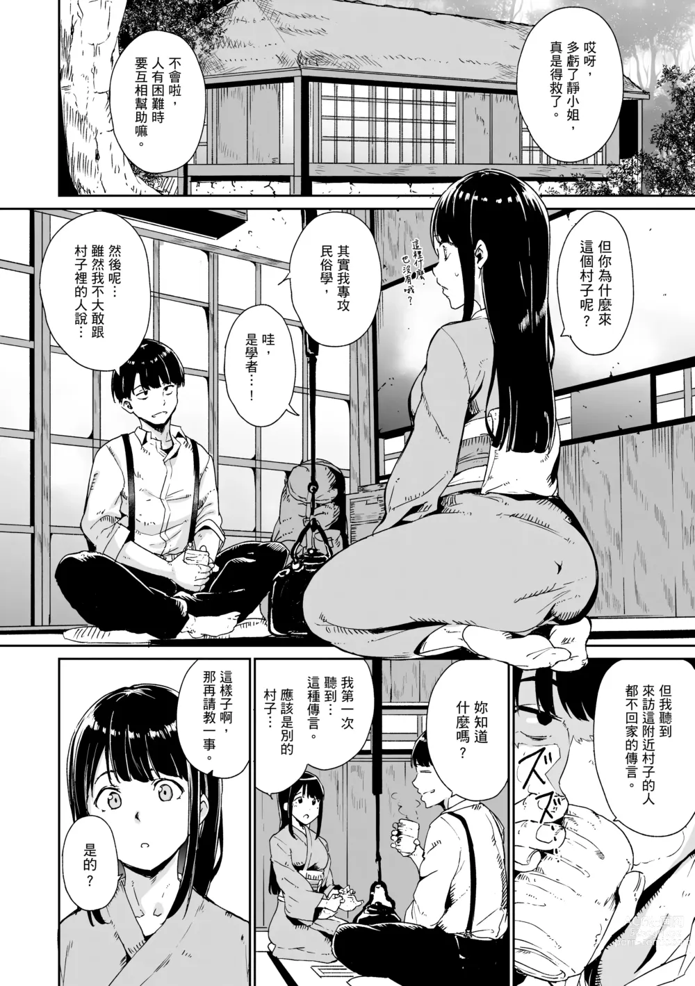 Page 16 of manga 融化到極限 (decensored)