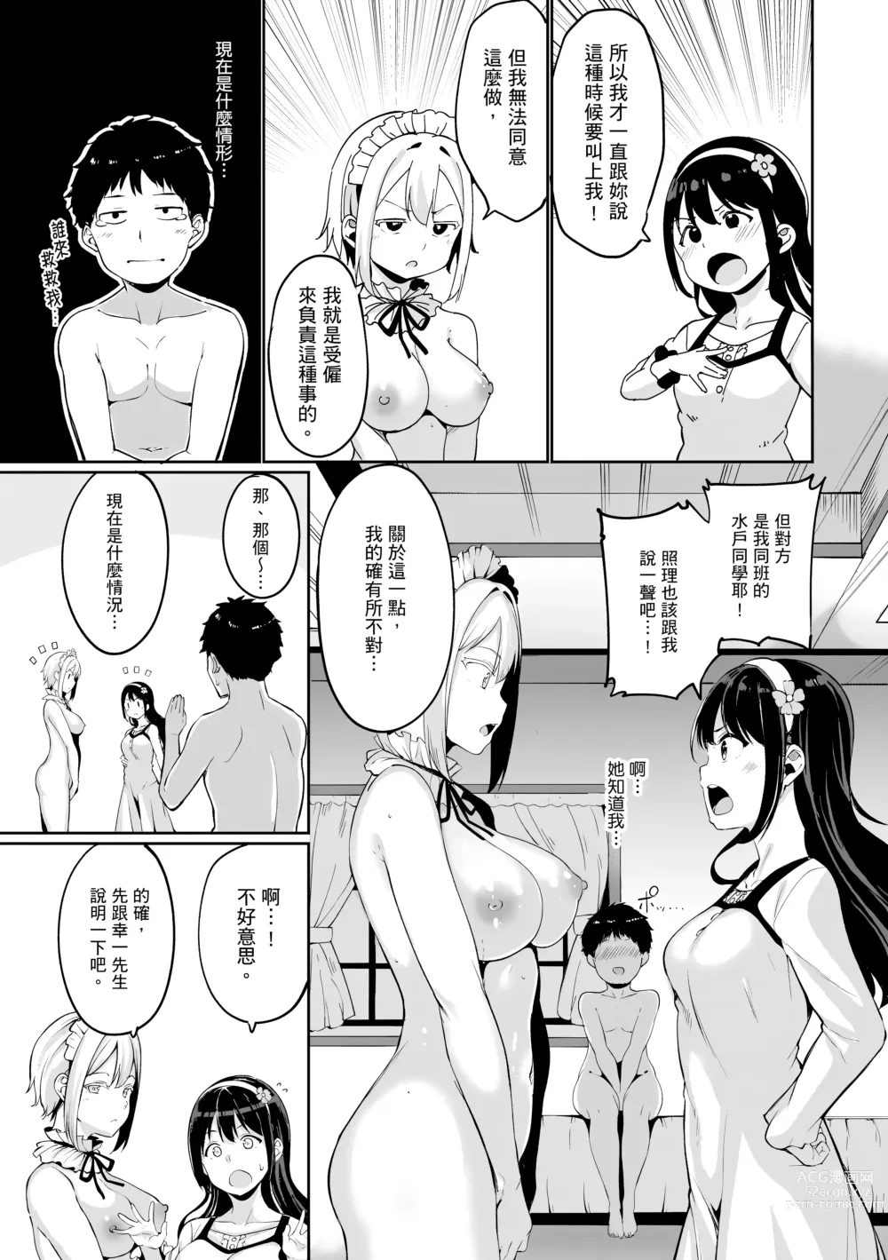 Page 151 of manga 融化到極限 (decensored)