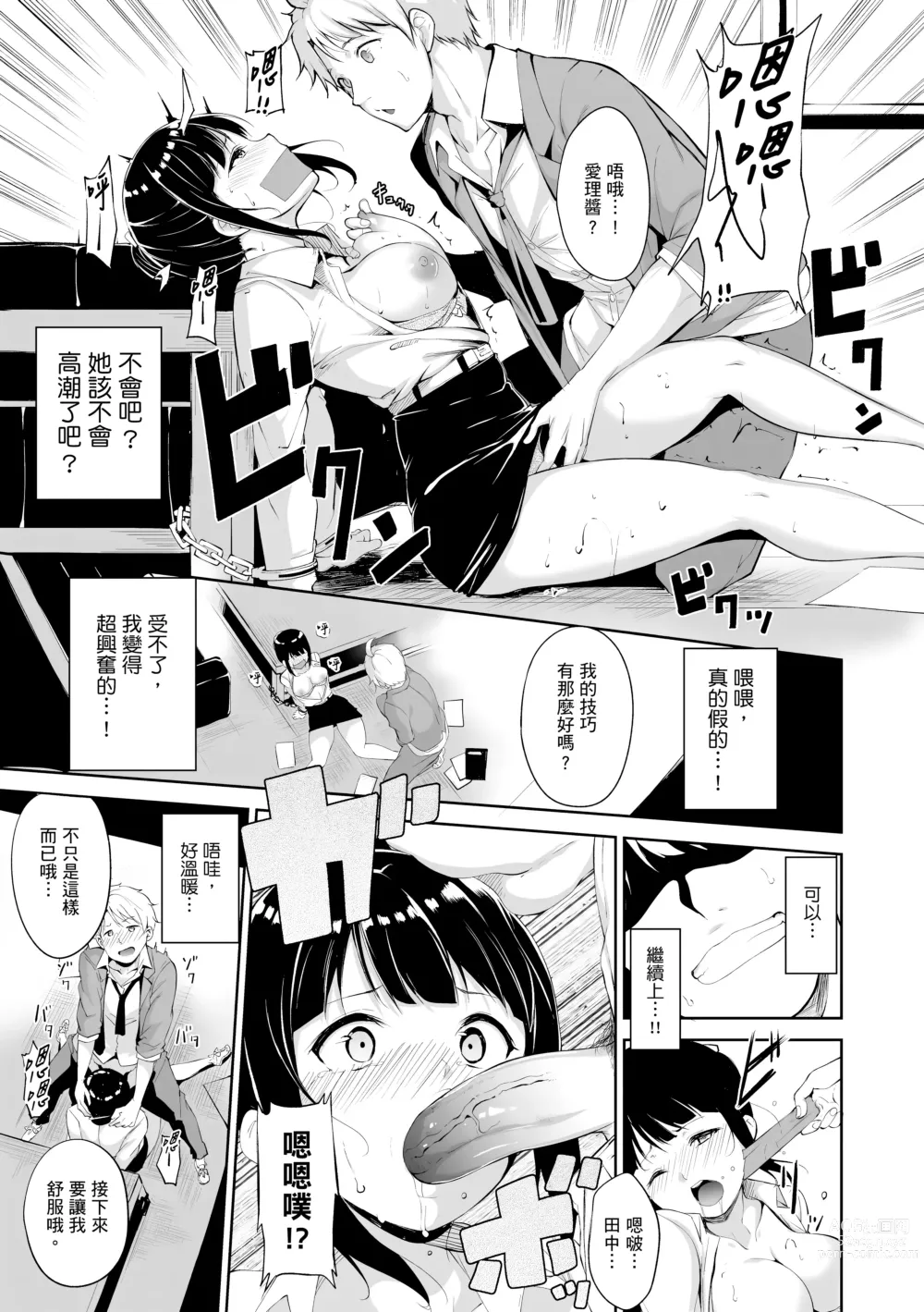 Page 181 of manga 融化到極限 (decensored)