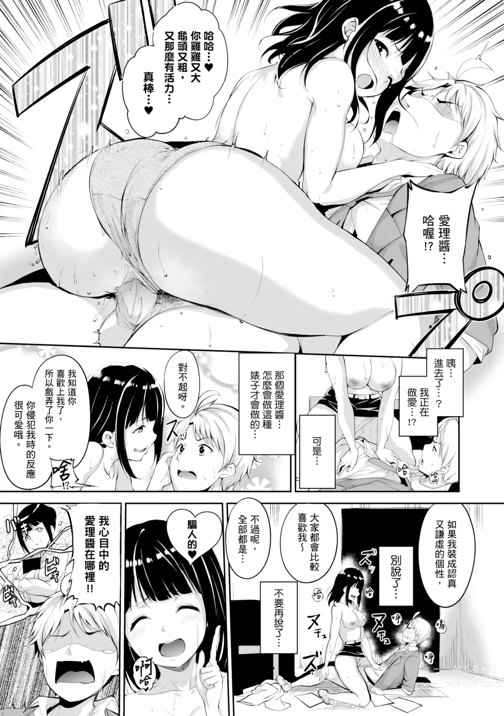 Page 185 of manga 融化到極限 (decensored)