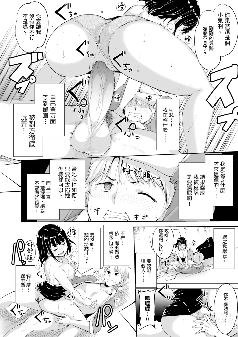 Page 188 of manga 融化到極限 (decensored)