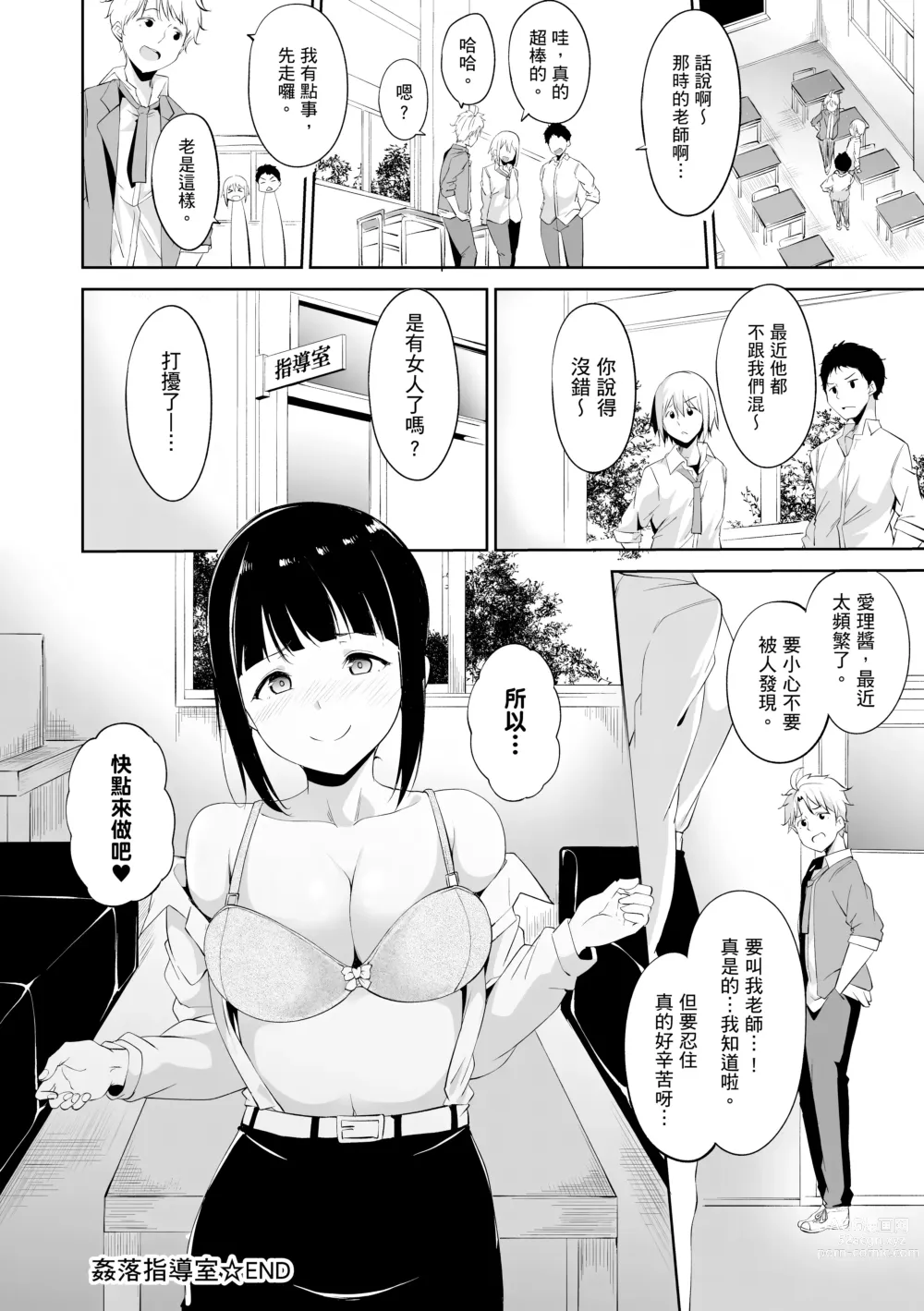 Page 196 of manga 融化到極限 (decensored)