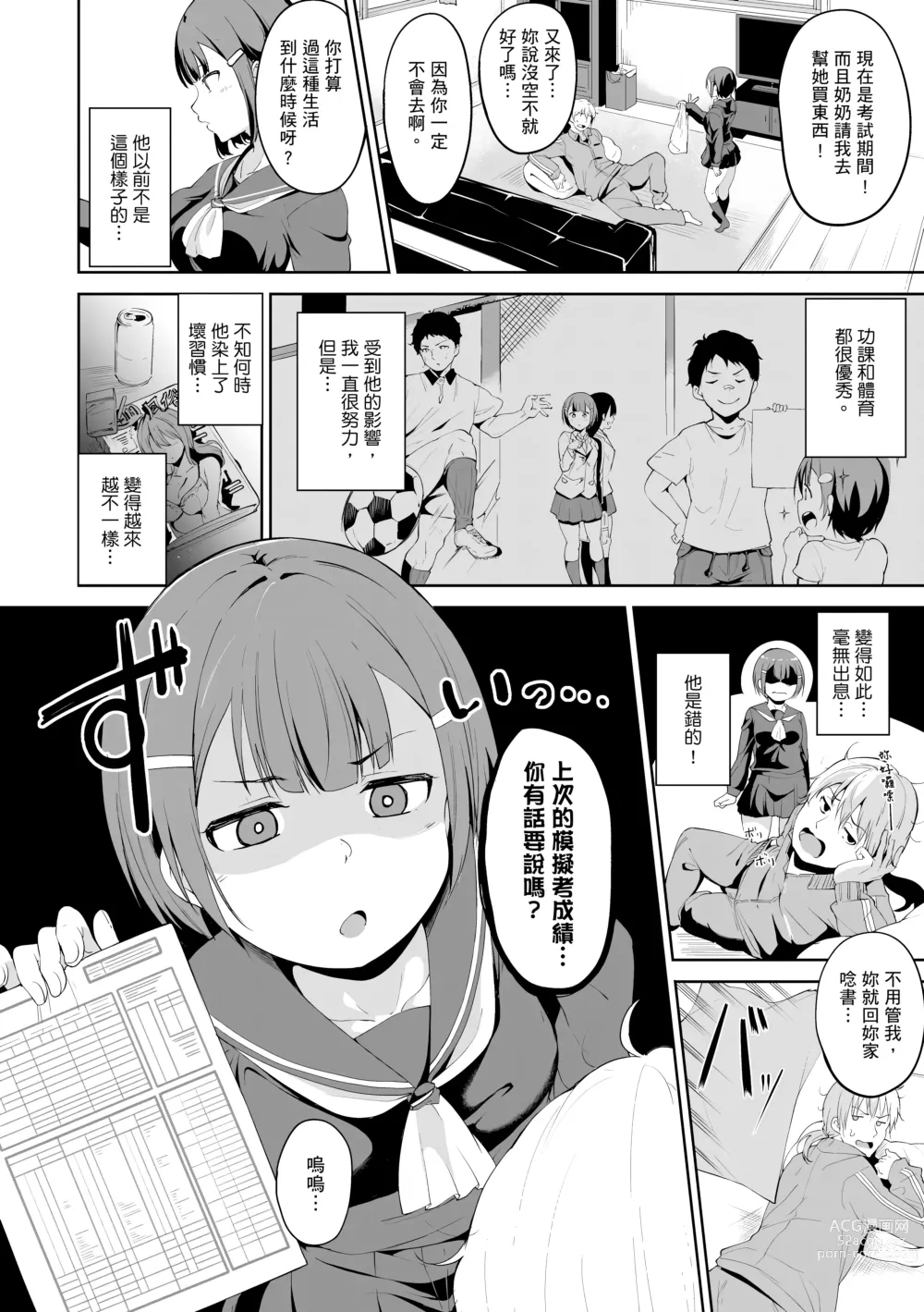 Page 198 of manga 融化到極限 (decensored)