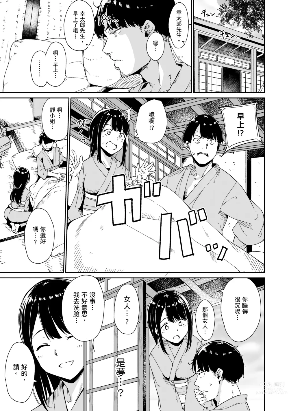 Page 37 of manga 融化到極限 (decensored)