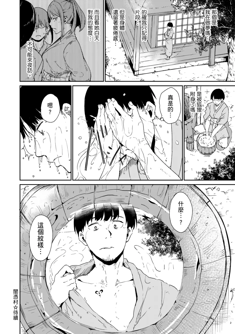 Page 38 of manga 融化到極限 (decensored)