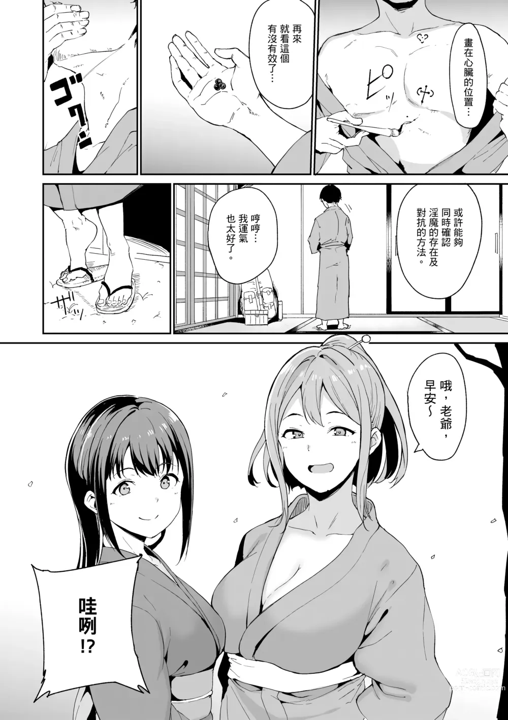 Page 42 of manga 融化到極限 (decensored)