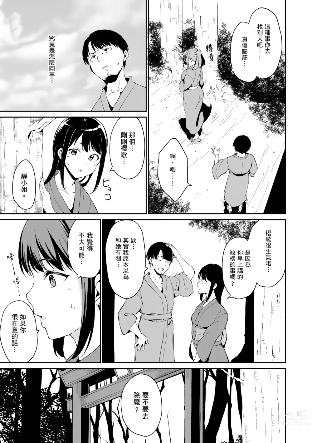 Page 45 of manga 融化到極限 (decensored)