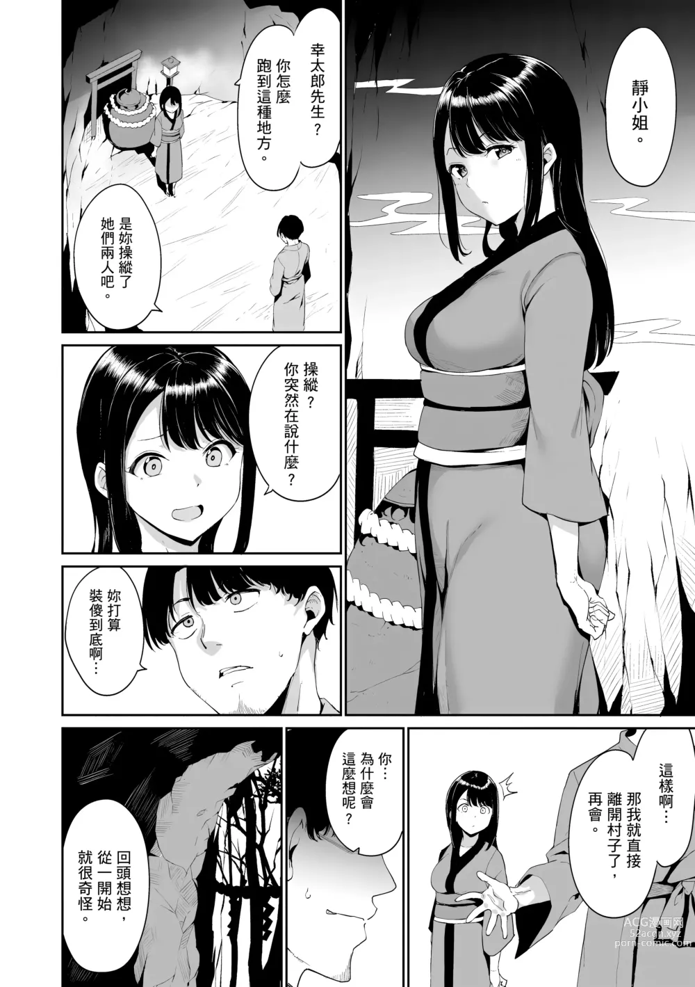 Page 66 of manga 融化到極限 (decensored)