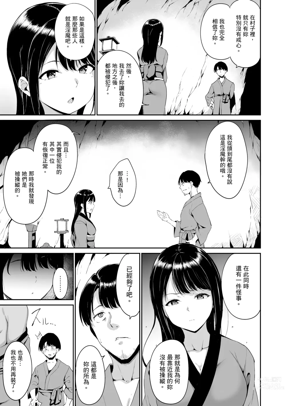 Page 67 of manga 融化到極限 (decensored)