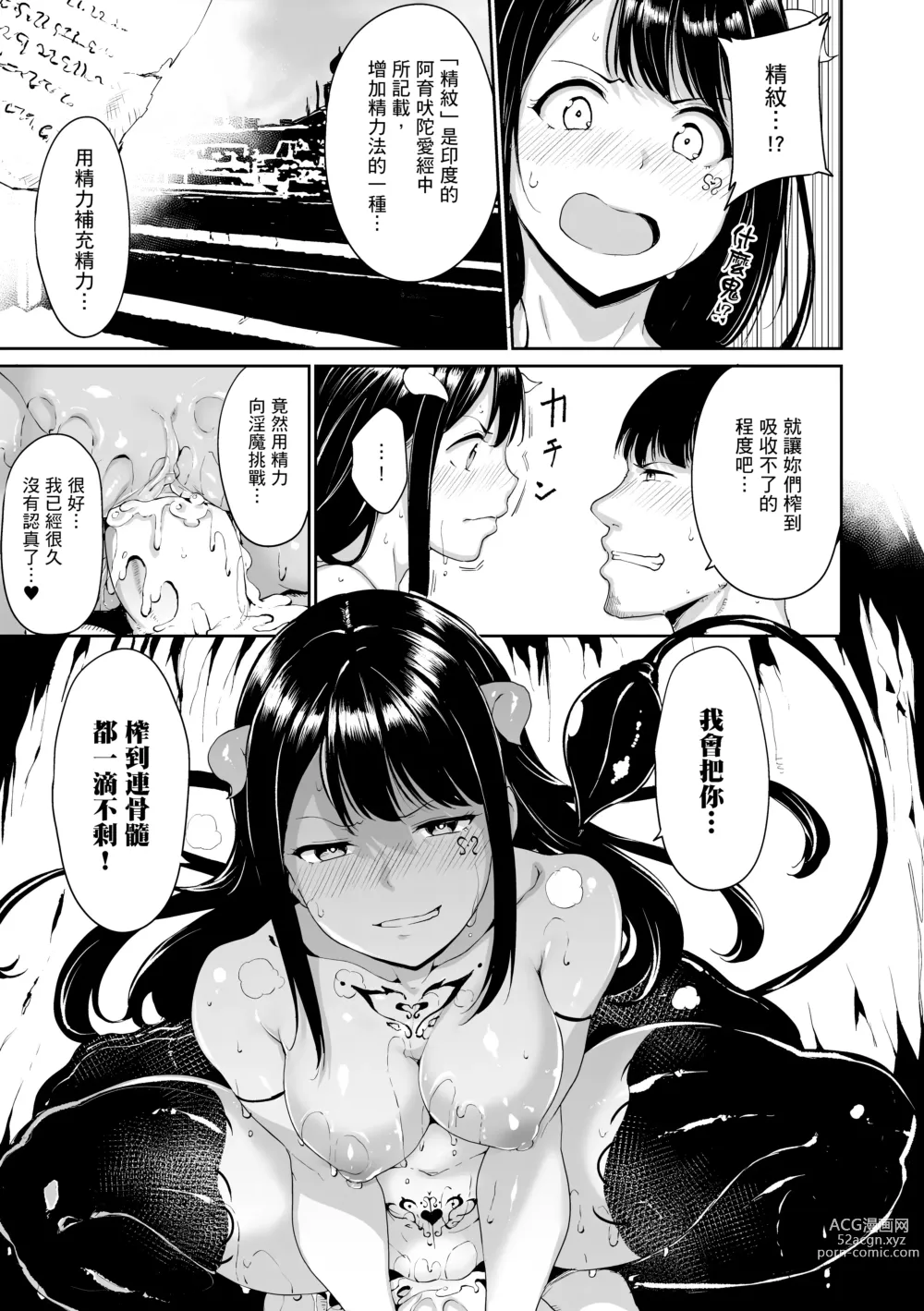 Page 79 of manga 融化到極限 (decensored)