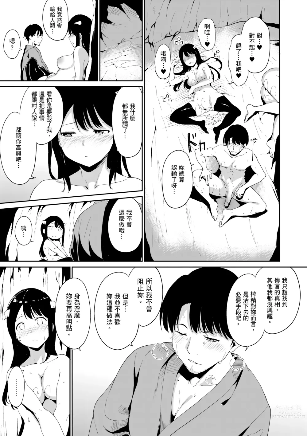 Page 87 of manga 融化到極限 (decensored)