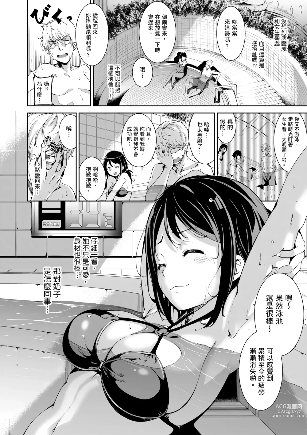 Page 90 of manga 融化到極限 (decensored)