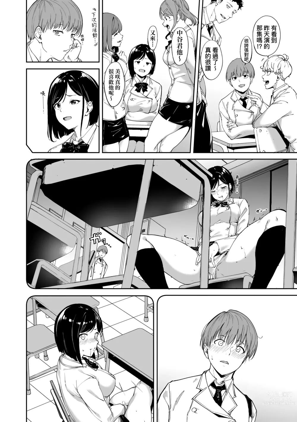 Page 12 of manga 不道德例行性行為 (decensored)