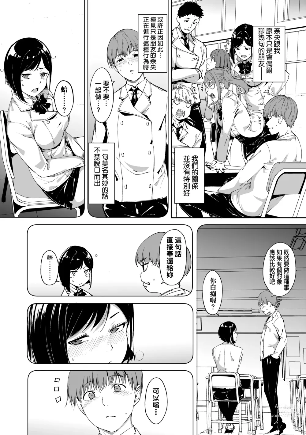 Page 14 of manga 不道德例行性行為 (decensored)