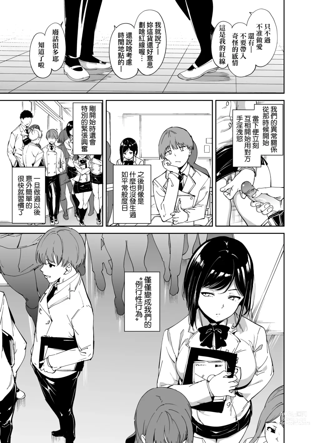 Page 15 of manga 不道德例行性行為 (decensored)