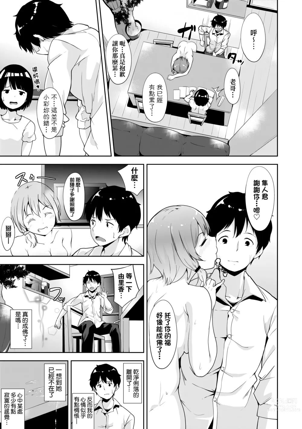 Page 157 of manga 不道德例行性行為 (decensored)