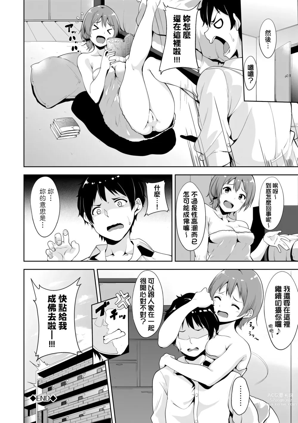 Page 158 of manga 不道德例行性行為 (decensored)