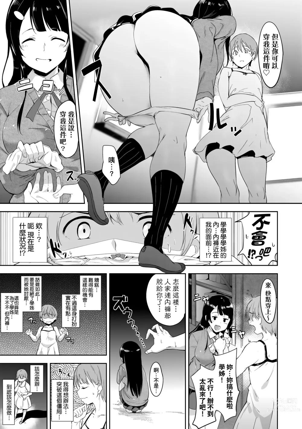 Page 161 of manga 不道德例行性行為 (decensored)