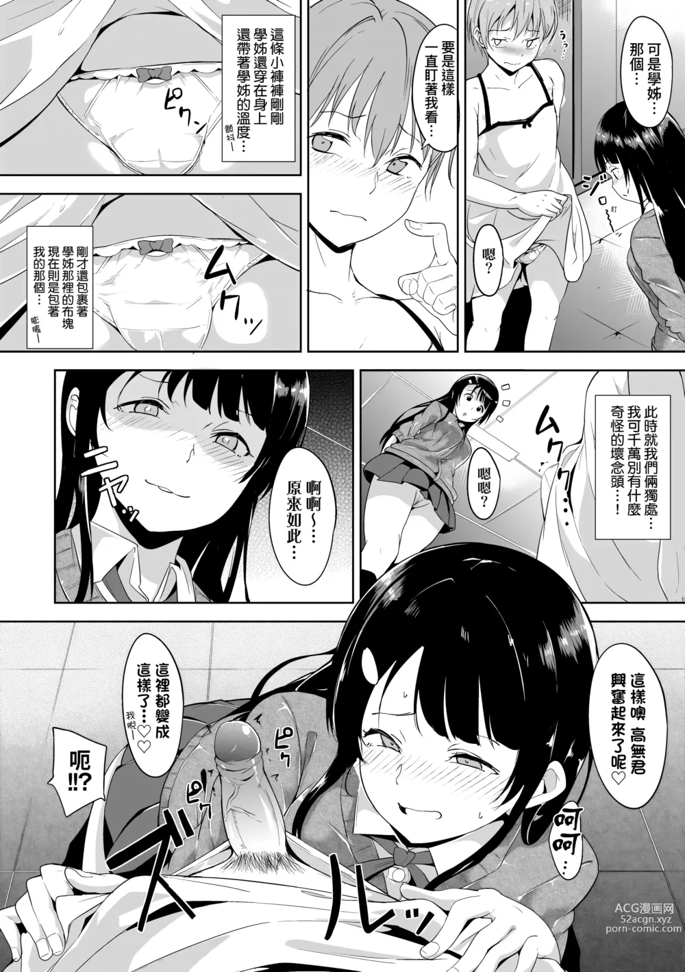 Page 164 of manga 不道德例行性行為 (decensored)