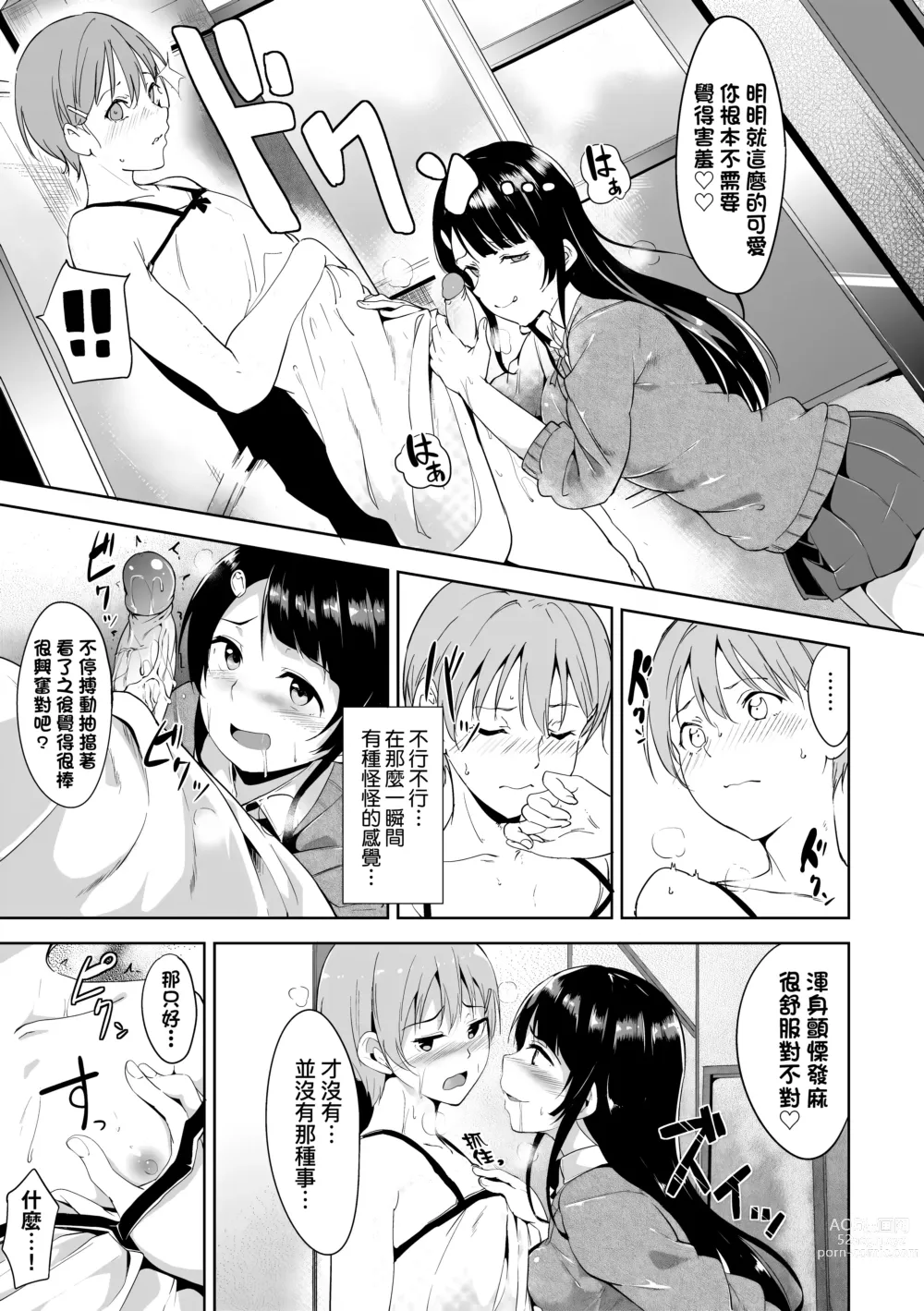 Page 167 of manga 不道德例行性行為 (decensored)