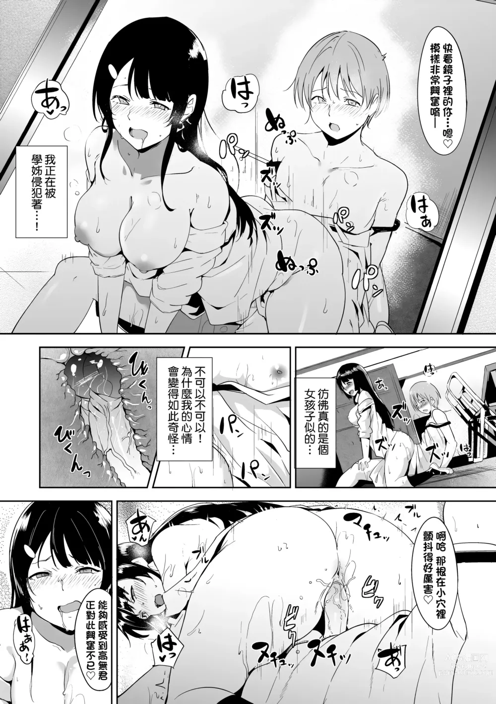 Page 172 of manga 不道德例行性行為 (decensored)