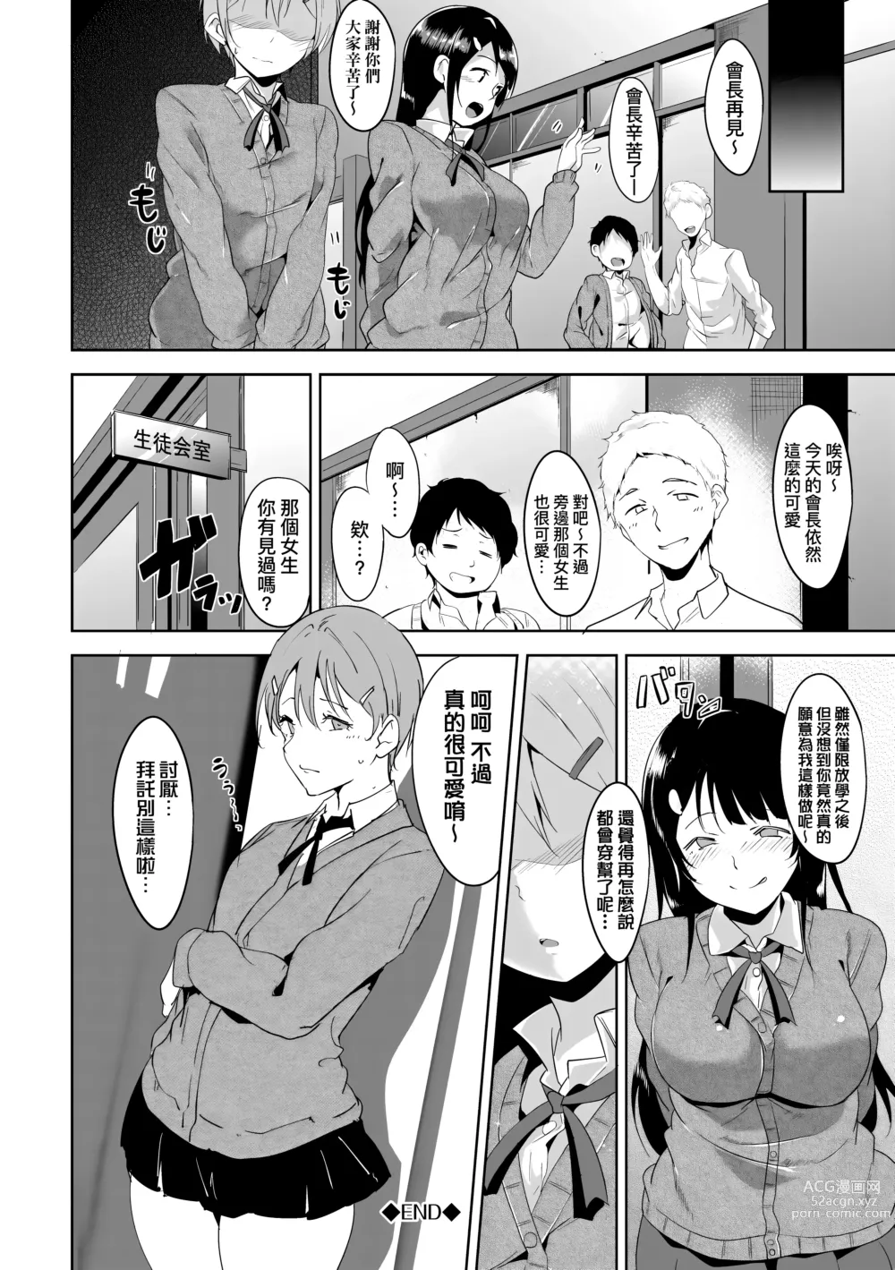 Page 178 of manga 不道德例行性行為 (decensored)