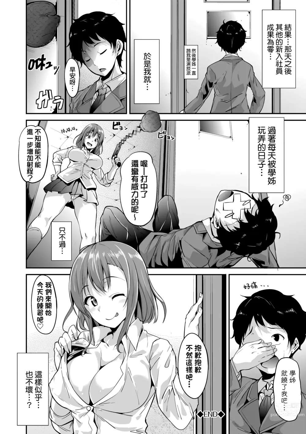 Page 198 of manga 不道德例行性行為 (decensored)