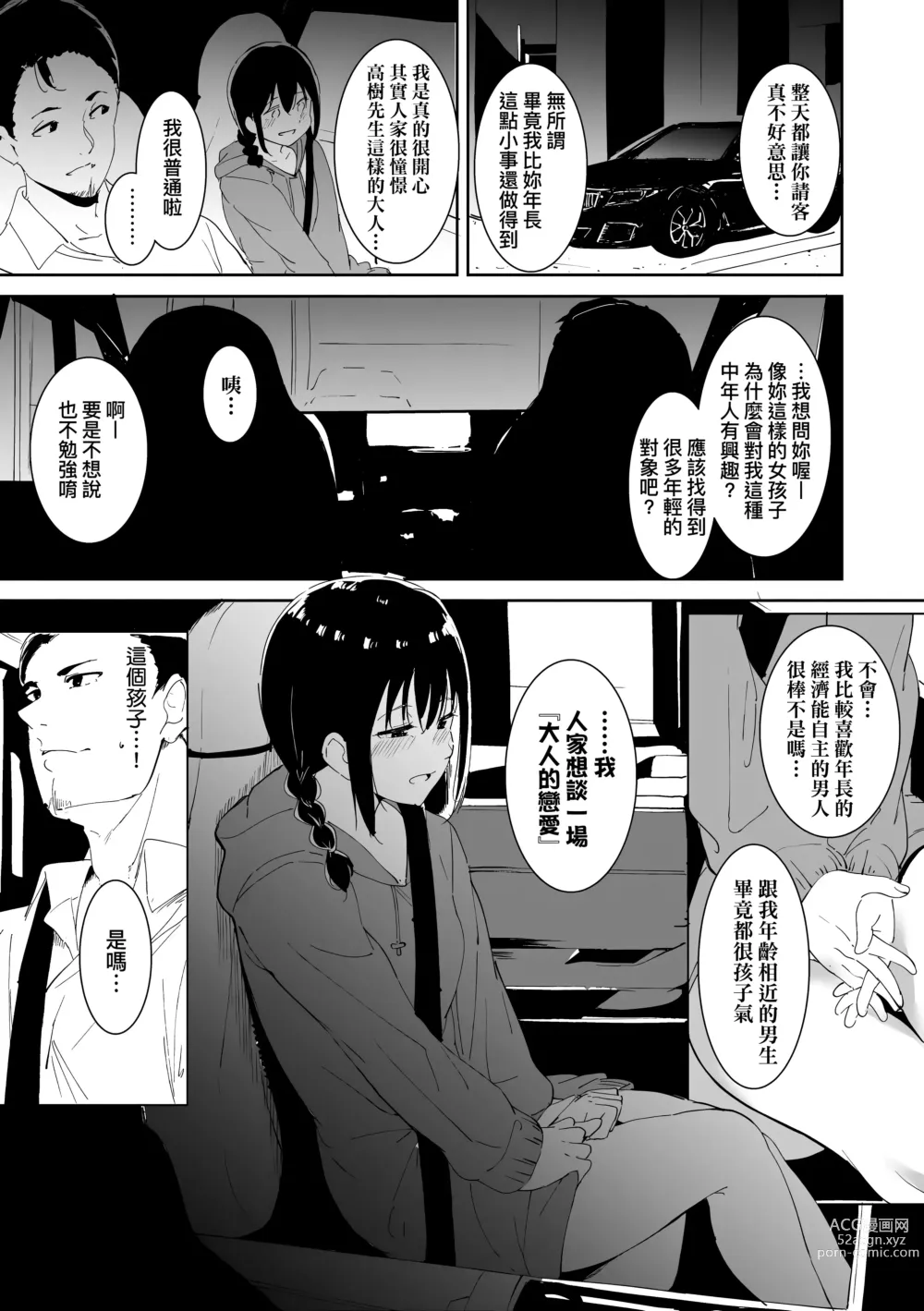 Page 45 of manga 不道德例行性行為 (decensored)