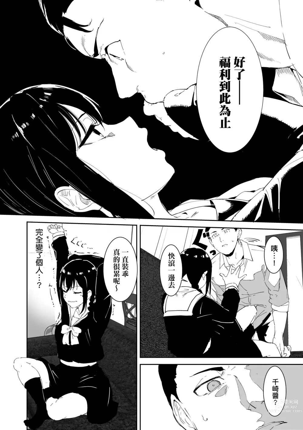 Page 50 of manga 不道德例行性行為 (decensored)